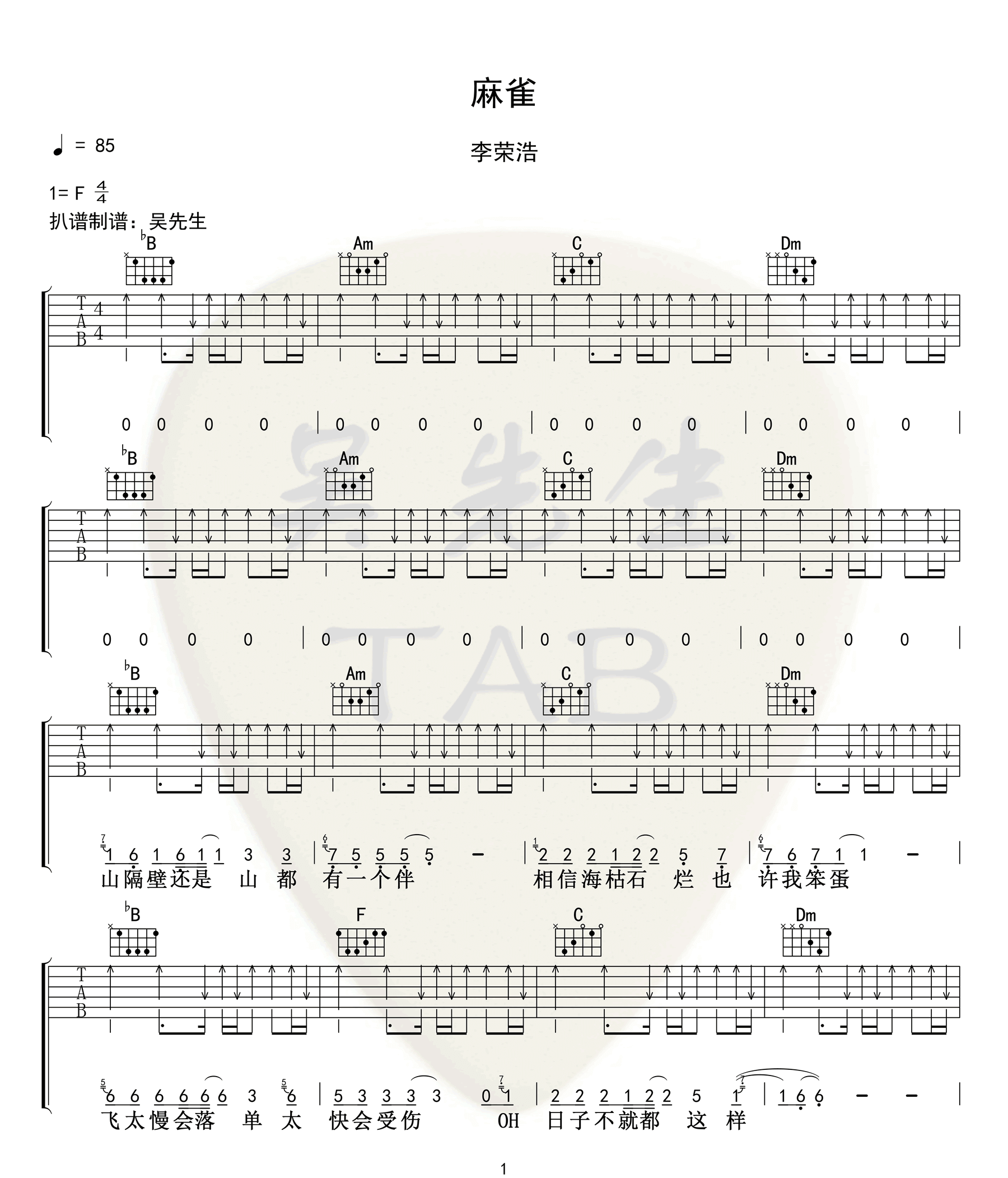 李荣浩-麻雀吉他谱1-F调指法