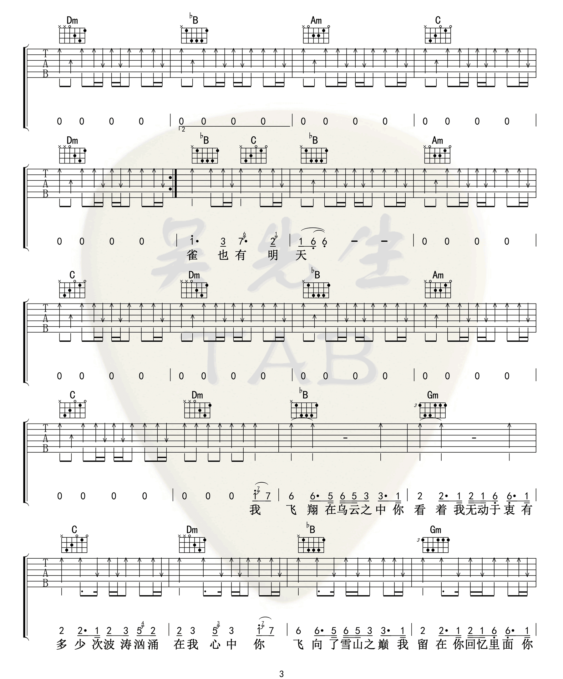 李荣浩-麻雀吉他谱3-F调指法