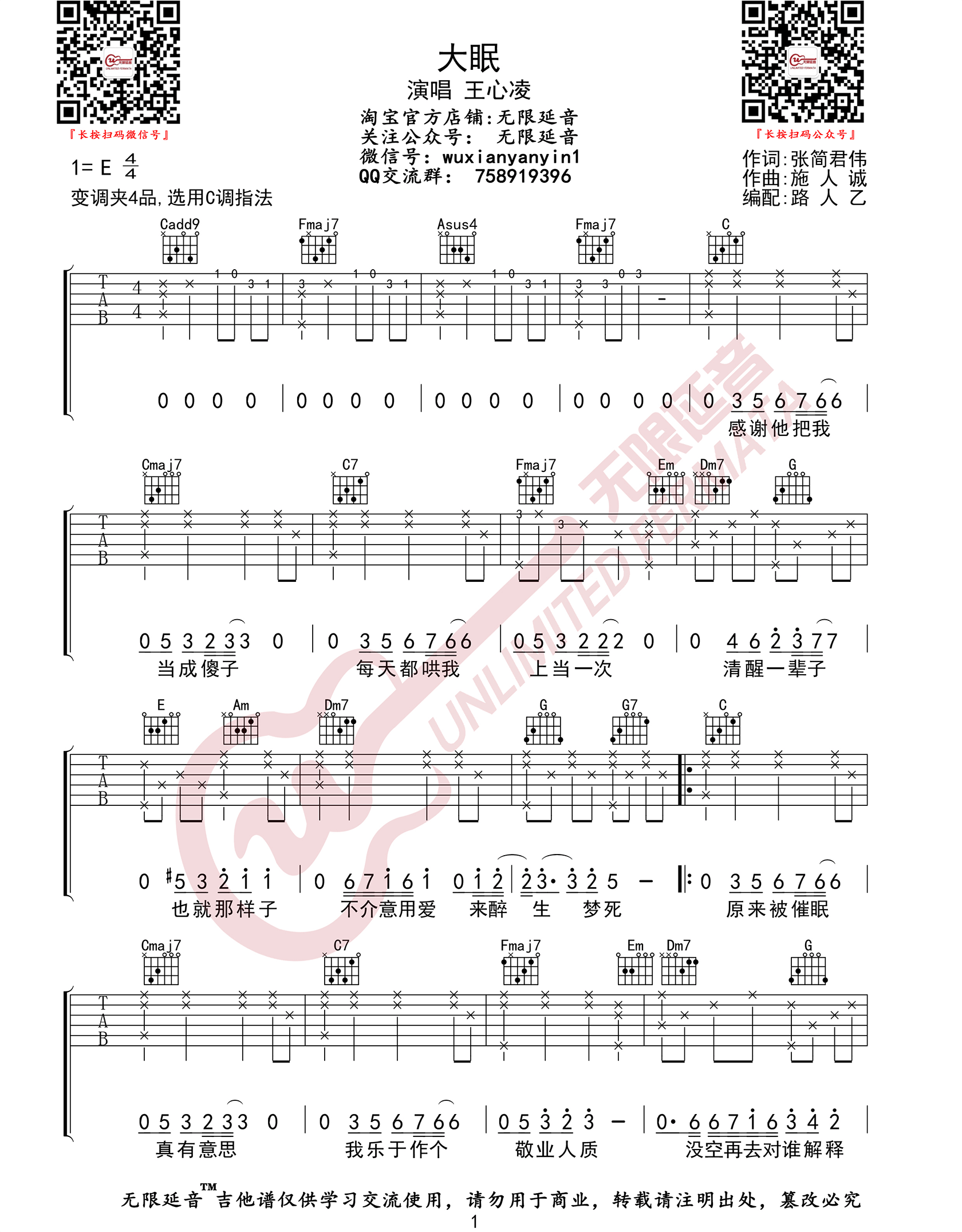 王心凌-大眠吉他谱1-C调指法