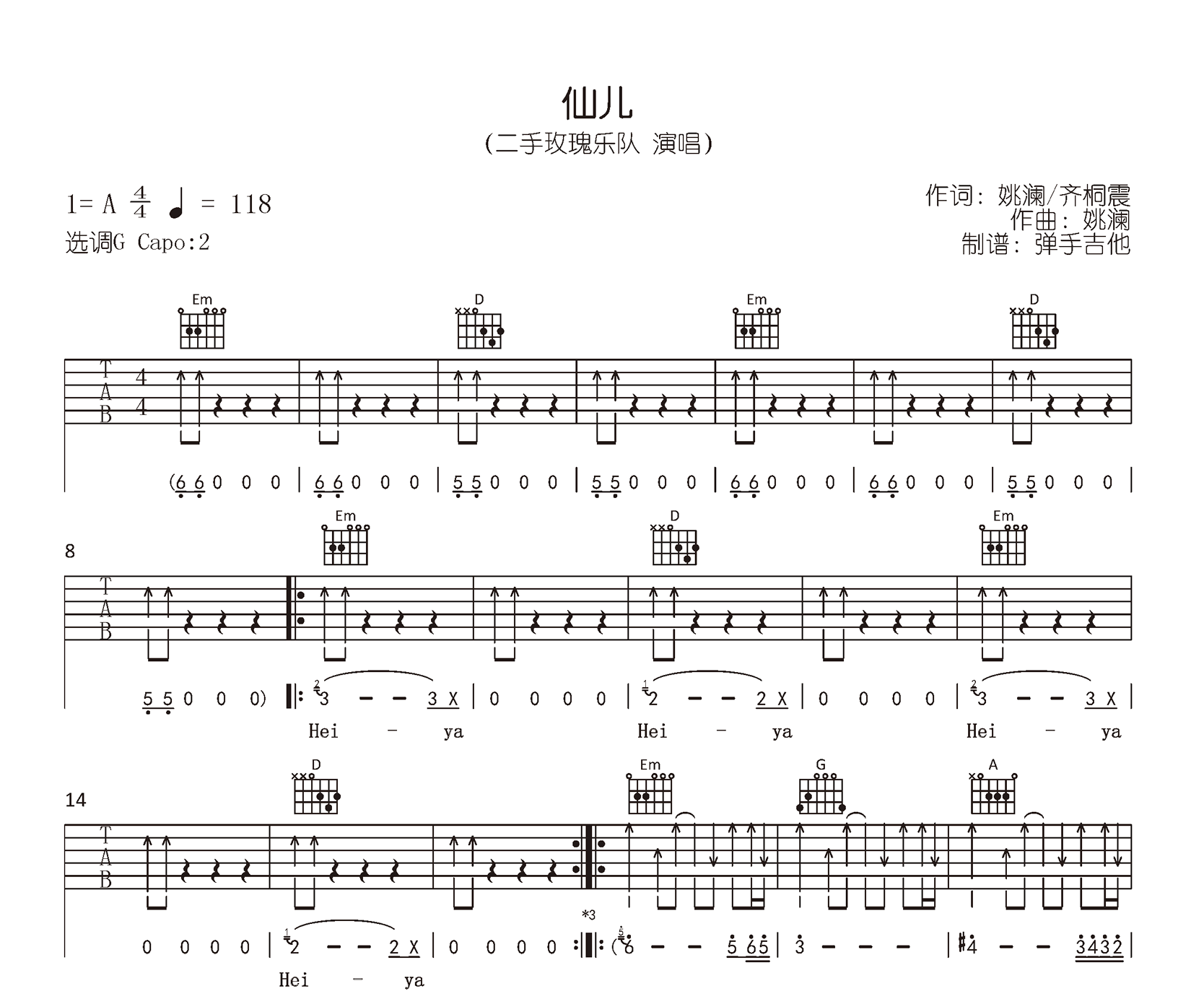 二手玫瑰《仙儿》吉他谱 原版六线谱-2