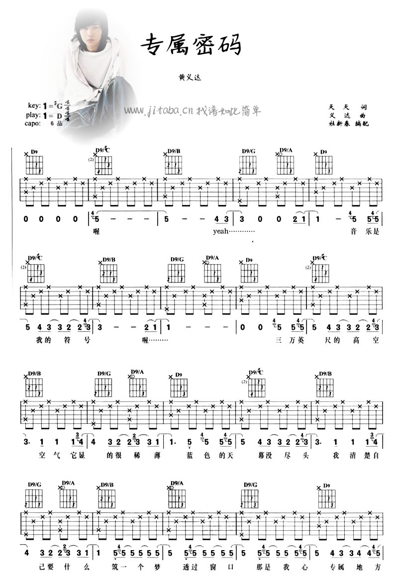黄义达-专属密码吉他谱