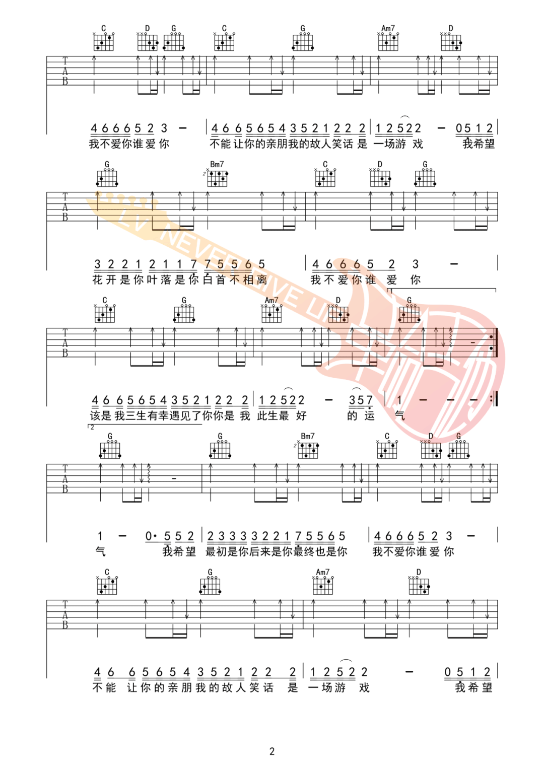 海来阿木-三生三幸吉他谱2-G调指法