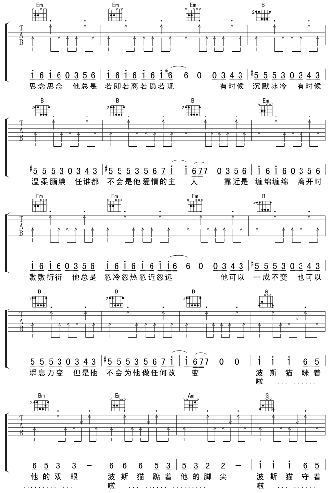 波斯猫吉他谱-91吉他谱