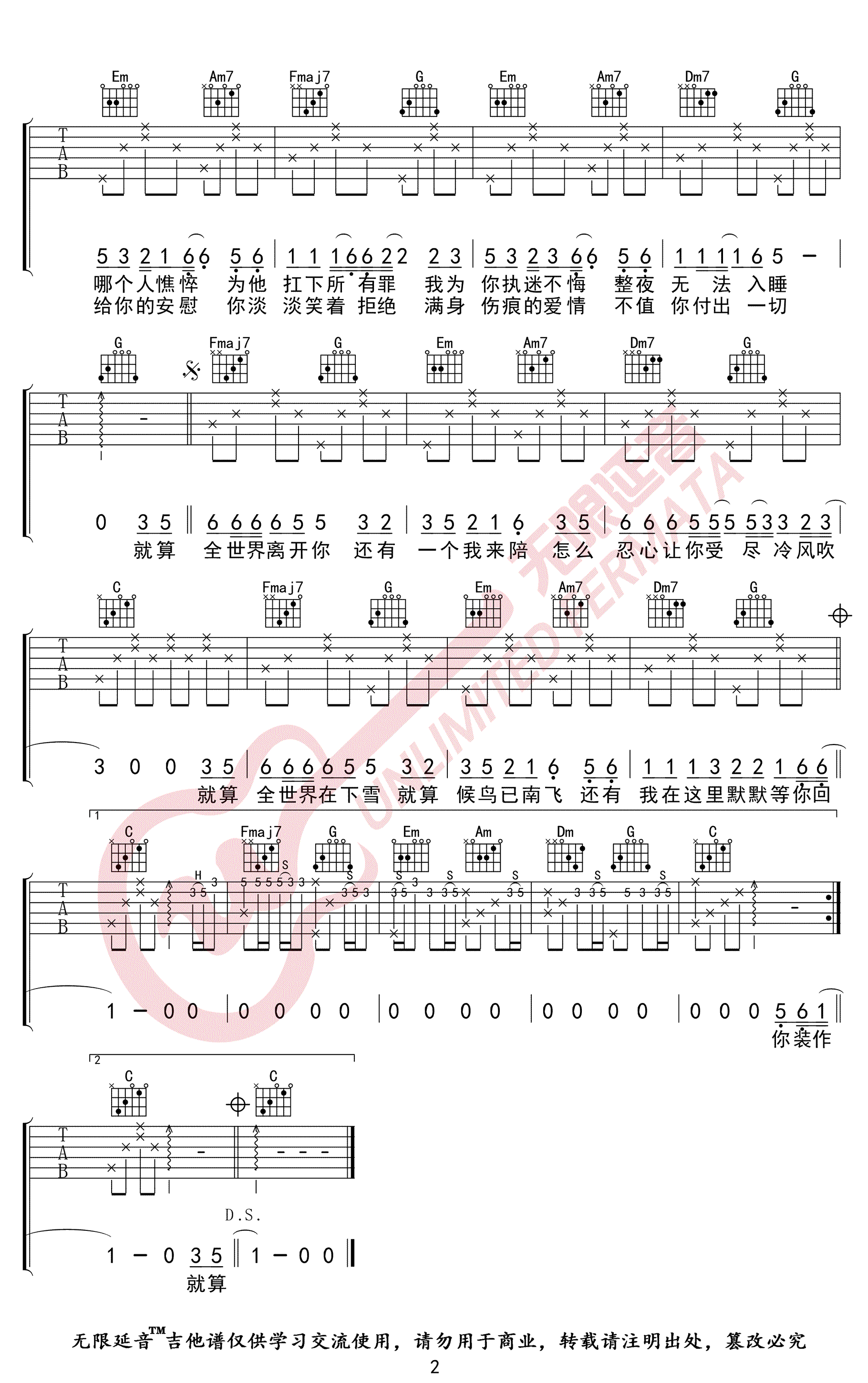 任贤齐《还有我》吉他谱-2