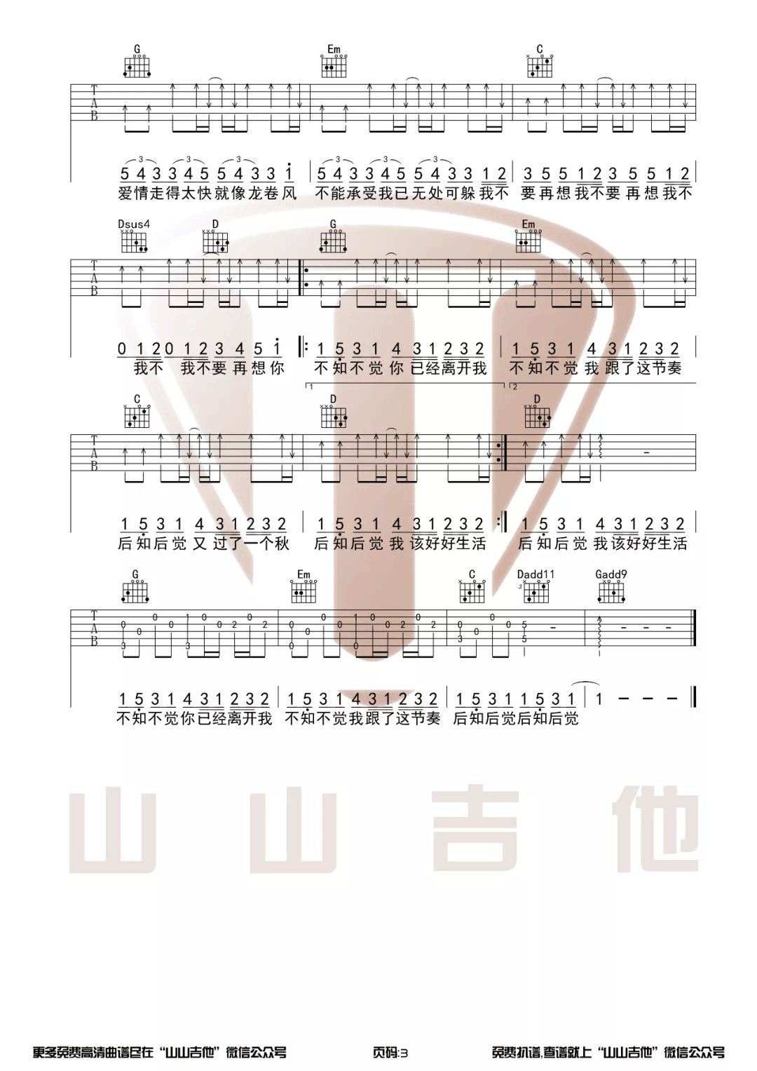 龙卷风吉他谱3