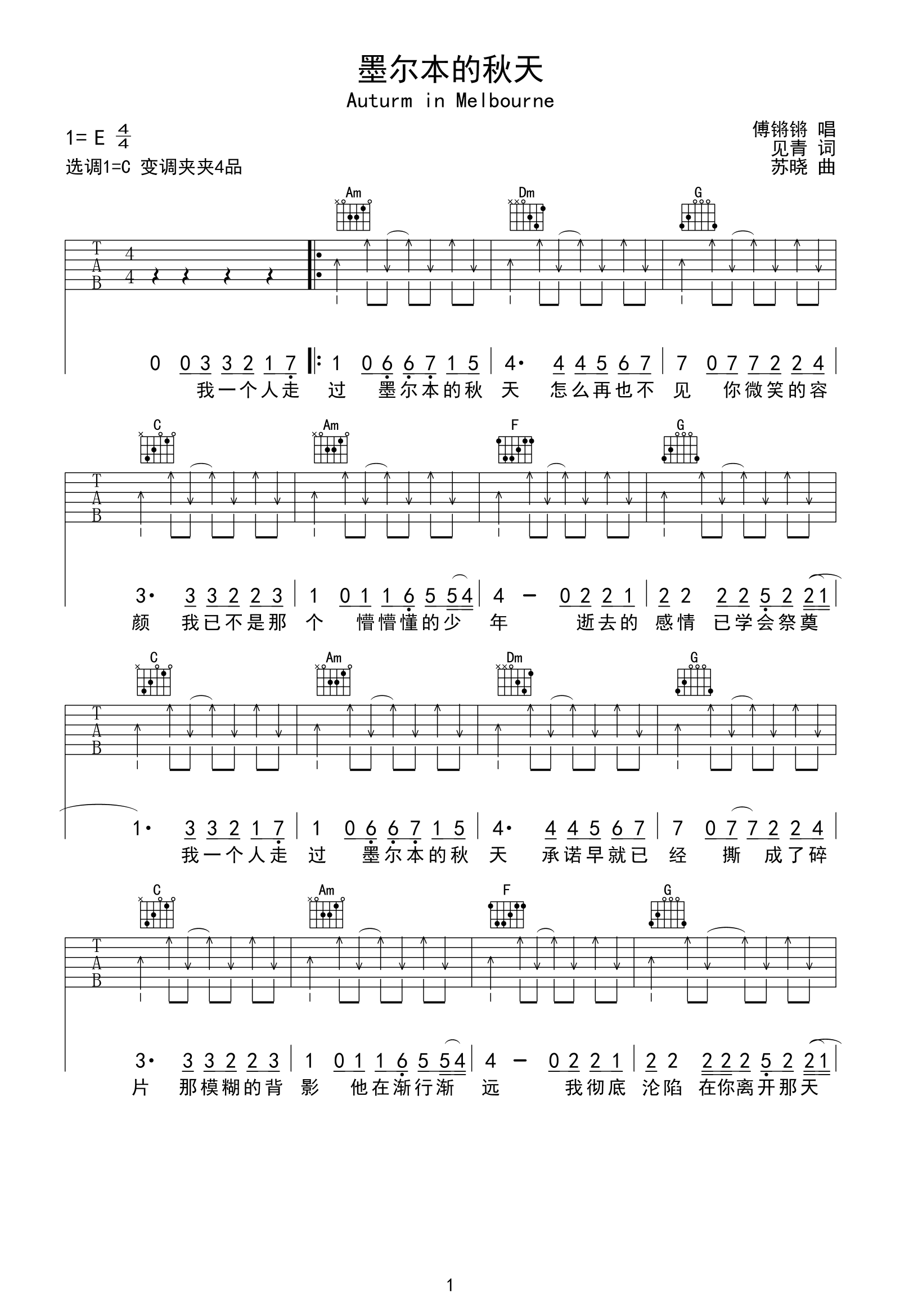 墨尔本的秋天吉他谱-C调-傅锵锵-看谱啦-1