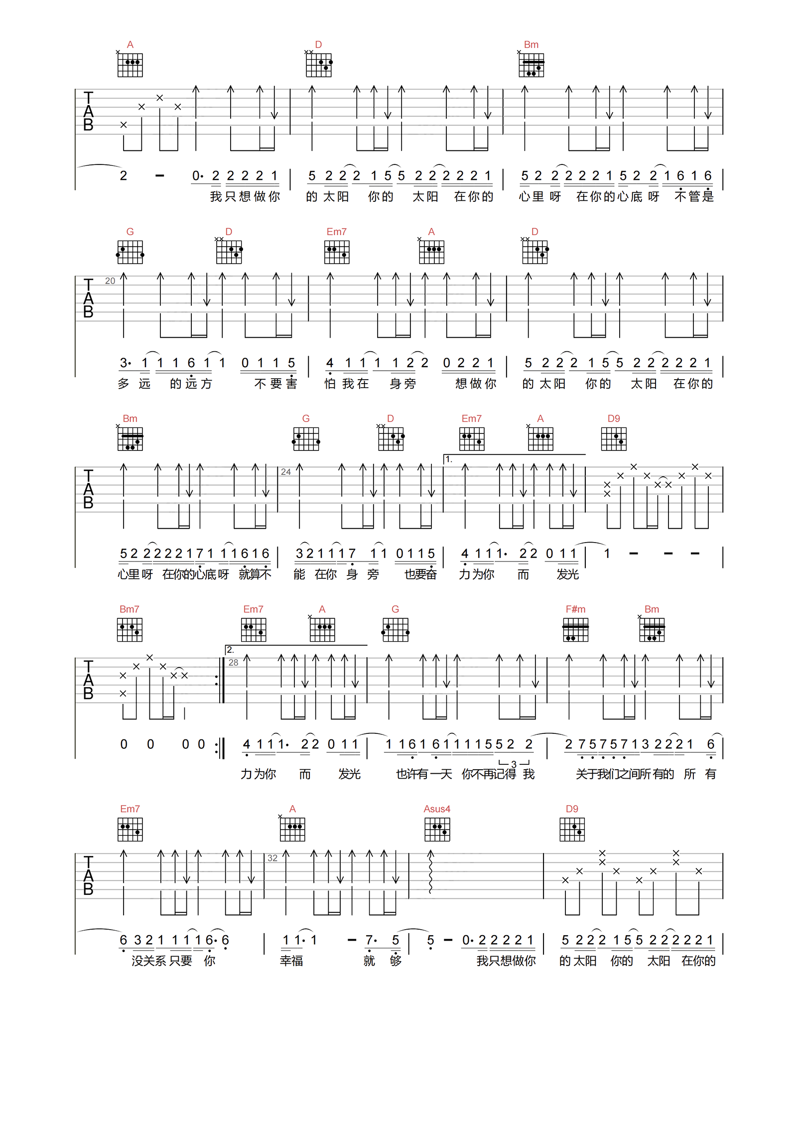 太阳吉他谱-曲肖冰-D调女生原版-附PDF图片谱