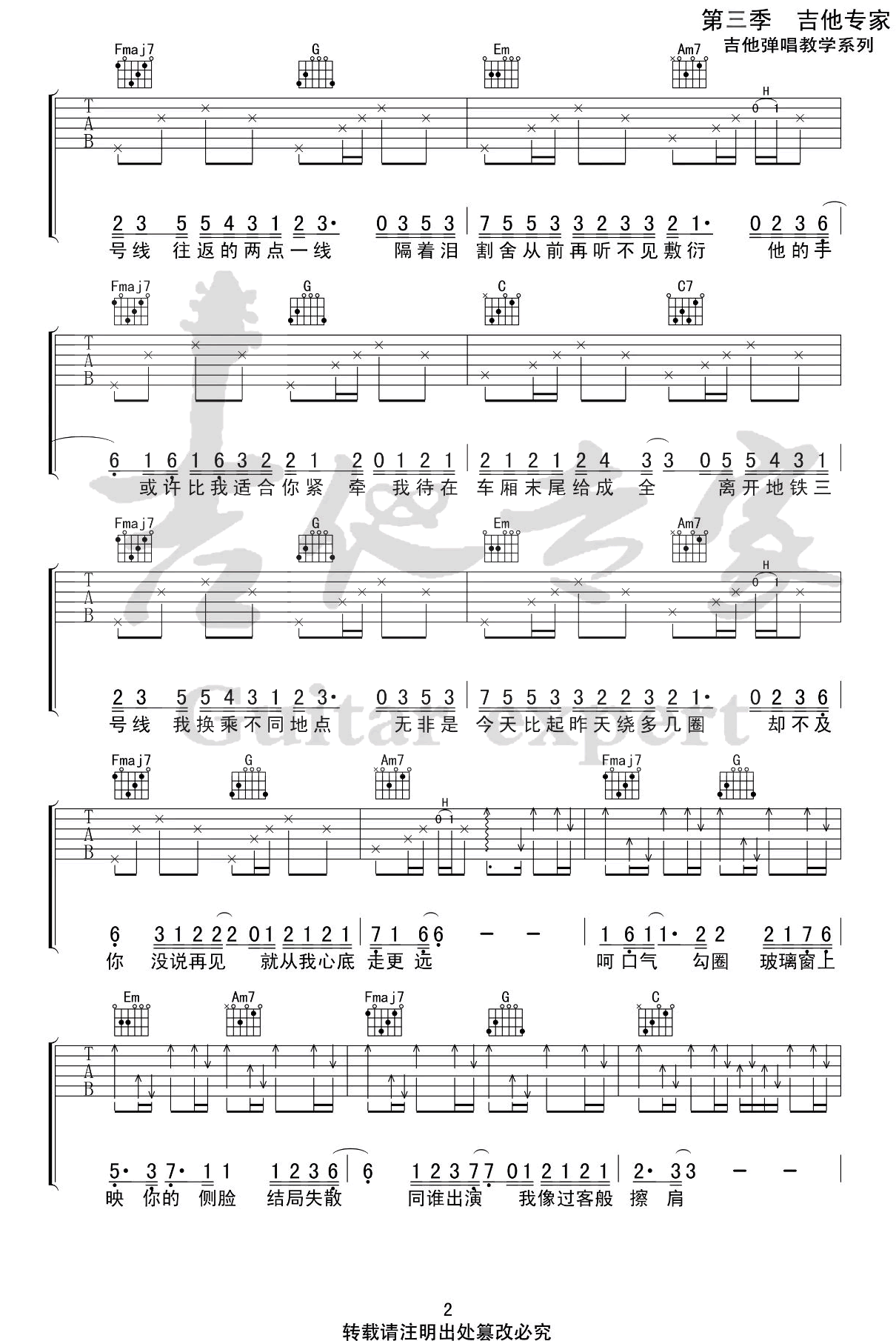 刘大壮-三号线吉他谱2-C调指法