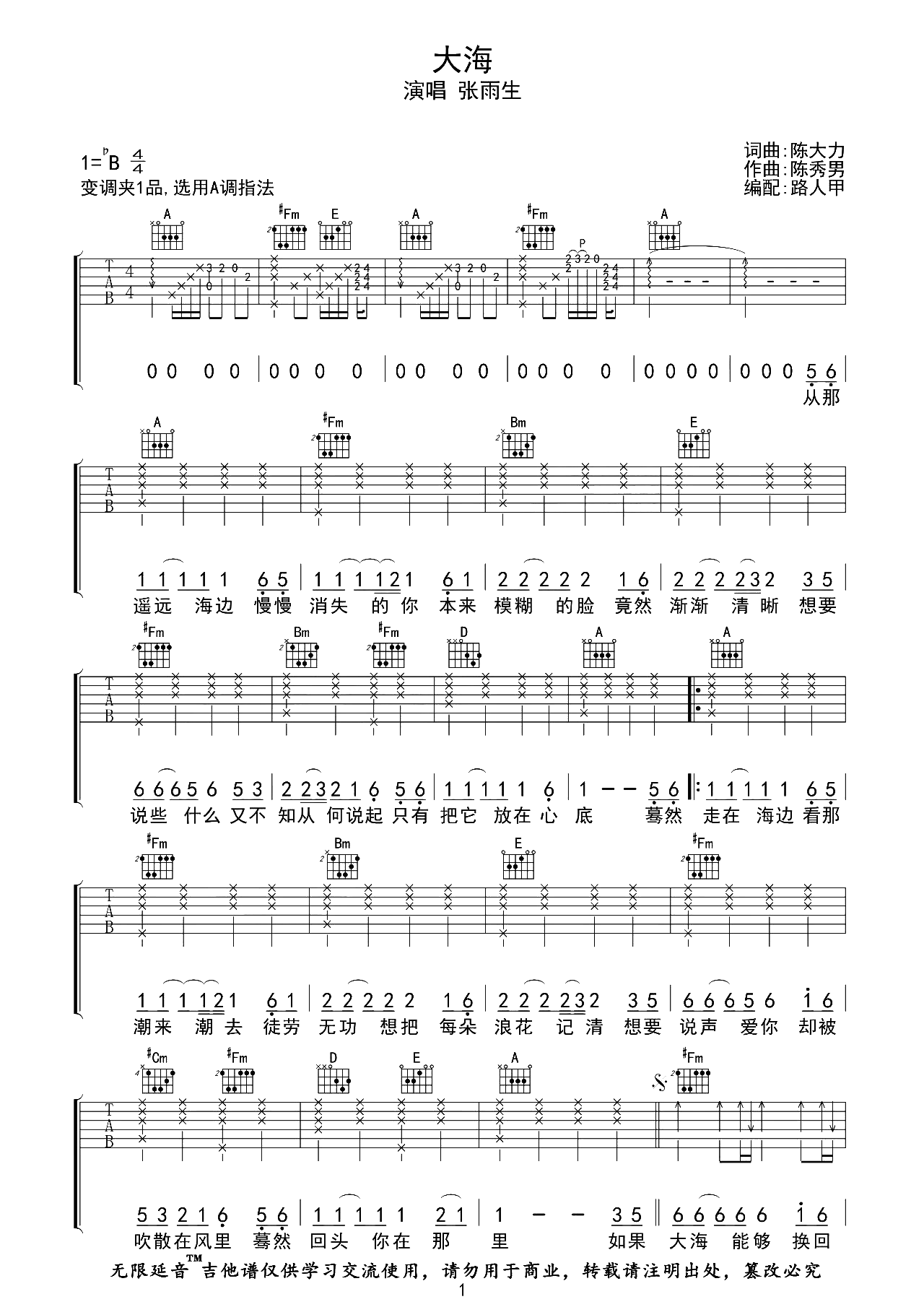 大海吉他谱-张雨生-A调超原版弹唱谱-图片谱