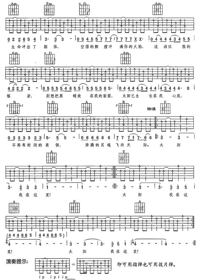 太阳吉他谱-91吉他谱