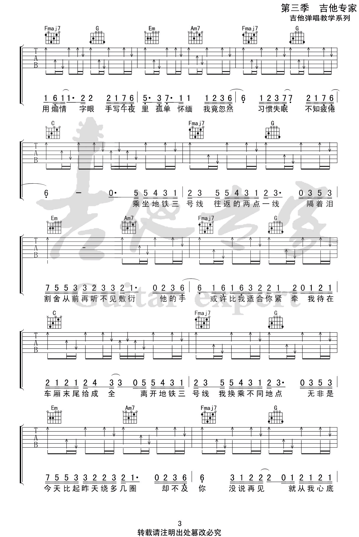 刘大壮-三号线吉他谱3-C调指法