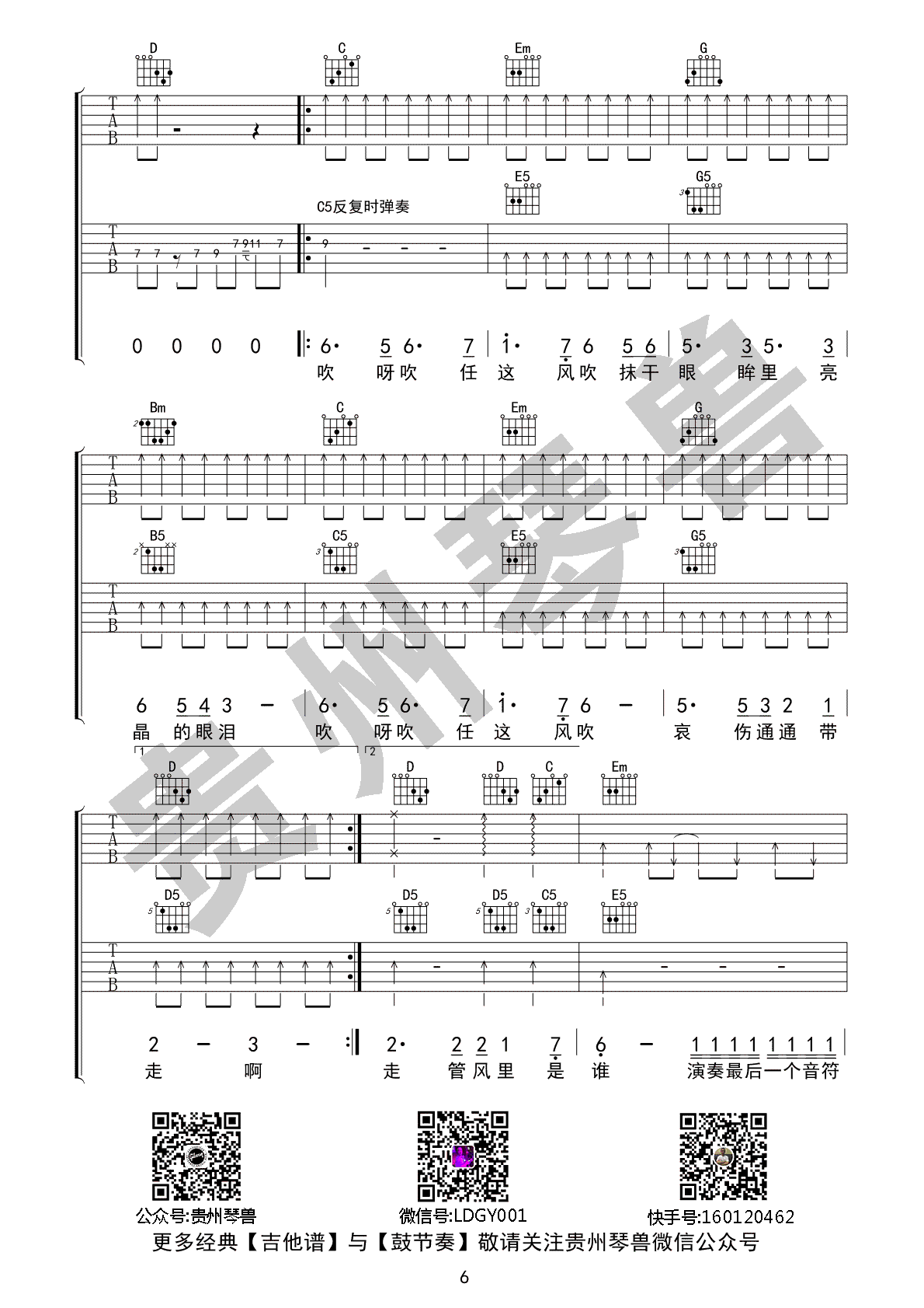 风的季节吉他谱6-Soler-G调指法