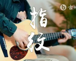 指纹吉他谱_胡歌_G调带前奏原版_吉他演示+教学视频