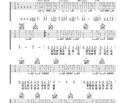 筷子兄弟《猛龙过江》吉他谱-Guitar Music Score