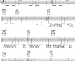 尚士达《生而为人》吉他谱-六线谱-C调弹唱谱
