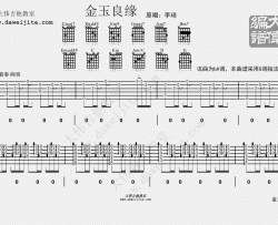 李琦《金玉良缘》吉他谱(降A调)-Guitar Music Score