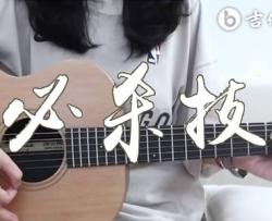 必杀技吉他谱_G调_古巨基_弹唱演示/吉他教学视频