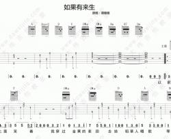 谭维维《如果有来生》吉他谱(B调)-Guitar Music Score
