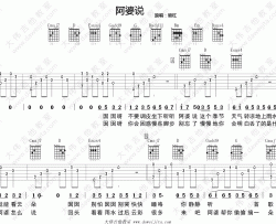 陈一发儿《阿婆说》吉他谱(G调)-Guitar Music Score