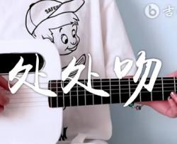 处处吻吉他谱_G调_杨千嬅_弹唱演示+吉他教学视频