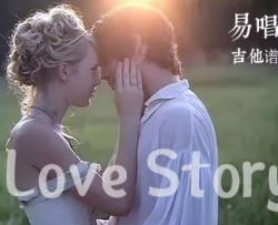 Love Story吉他谱_Taylor Swift_弹唱六线谱