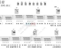 郝云《活着》吉他谱(A调)-Guitar Music Score