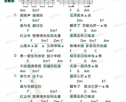 肖战&王一博《无羁》吉他谱(C调)-Guitar Music Score