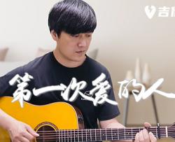 第一次爱的人吉他谱_王心凌_C调中级版_吉他演示/教学