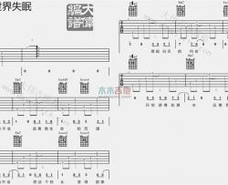陈奕迅《全世界失眠》吉他谱(D调)-Guitar Music Score