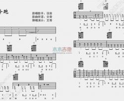 羽泉,黄征《奔跑》吉他谱(G调)-Guitar Music Score