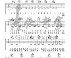 《山楂树之恋》吉他谱-大能人/程佳佳-G原版弹唱谱-高清六线谱