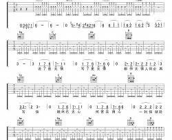 《无情的情书》吉他谱-动力火车-C调弹唱六线谱-高清图片谱