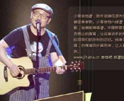 小雪吉他谱-《中国新歌声》杨山-小雪六线谱