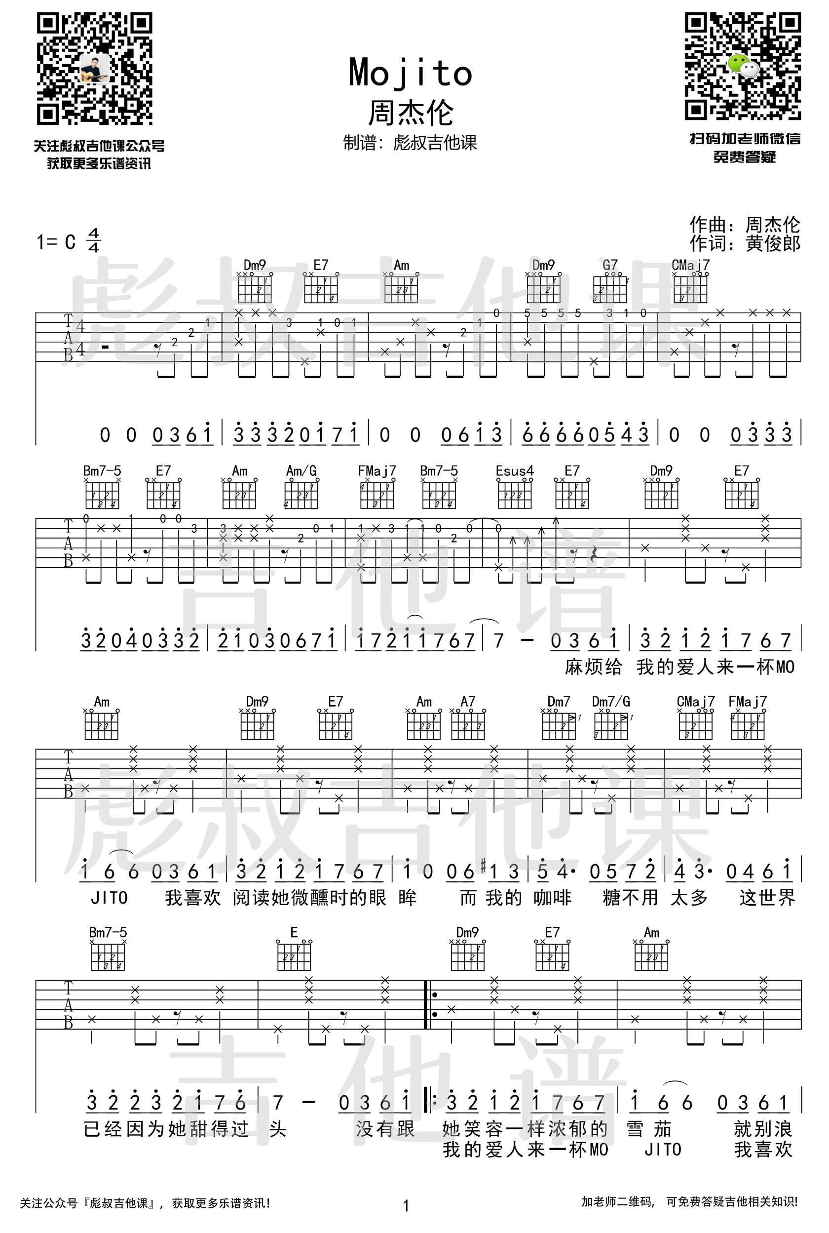 Mojito吉他谱1-周杰伦-C调指法