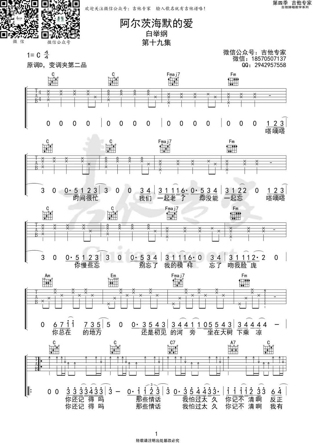 阿尔茨海默的爱吉他谱1-白举纲-C调指法