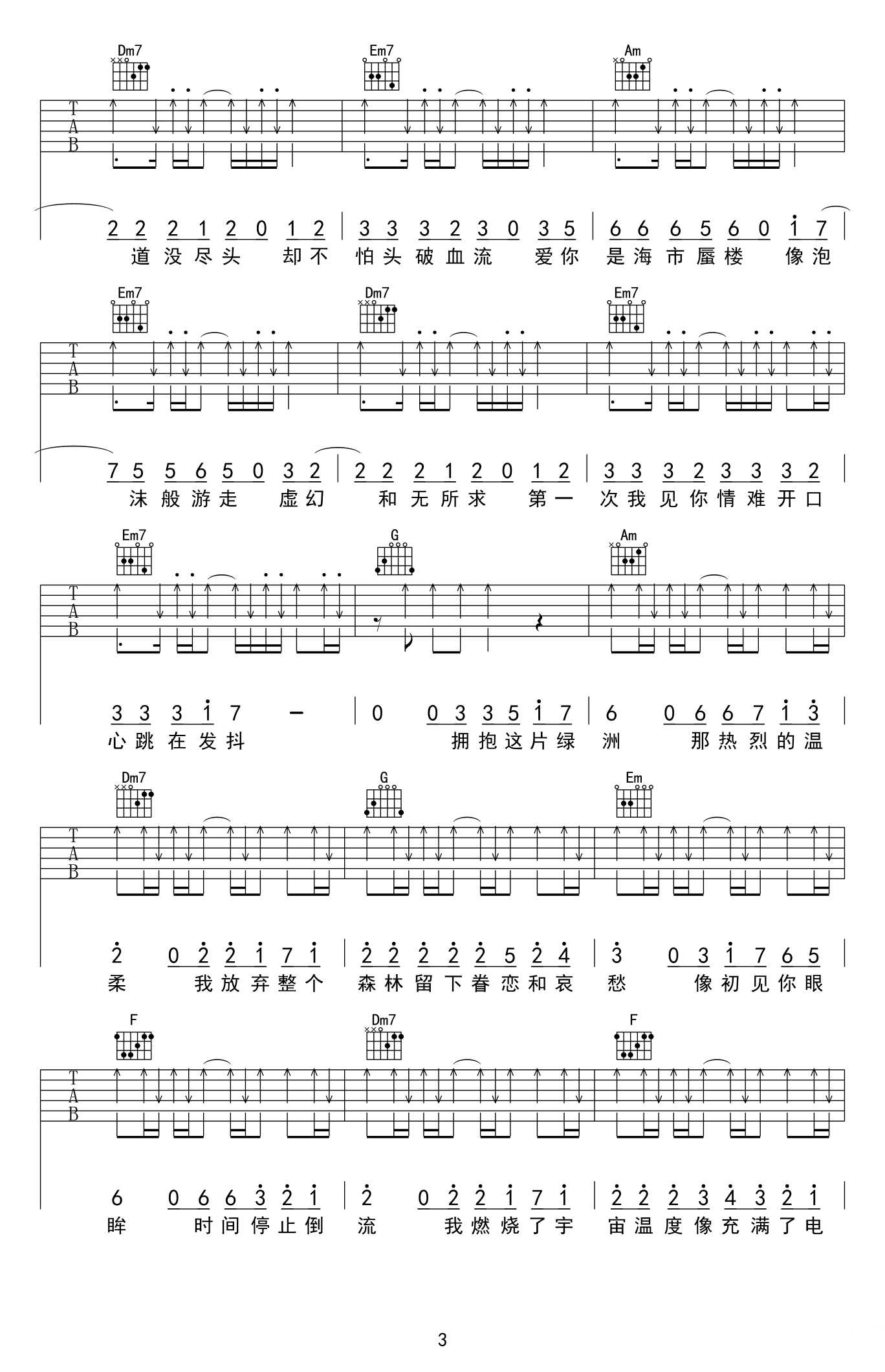 38度6吉他谱3-黑龙-C调指法