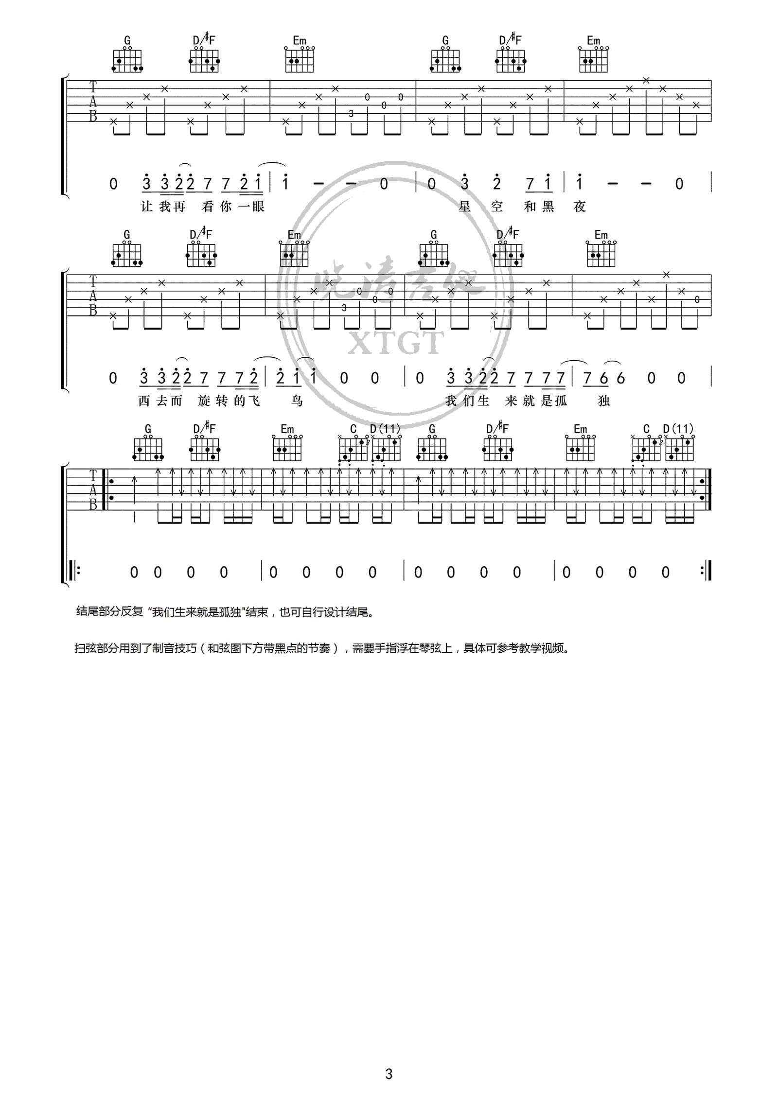 梵高先生吉他谱-李志-变调夹夹4品-琴艺谱