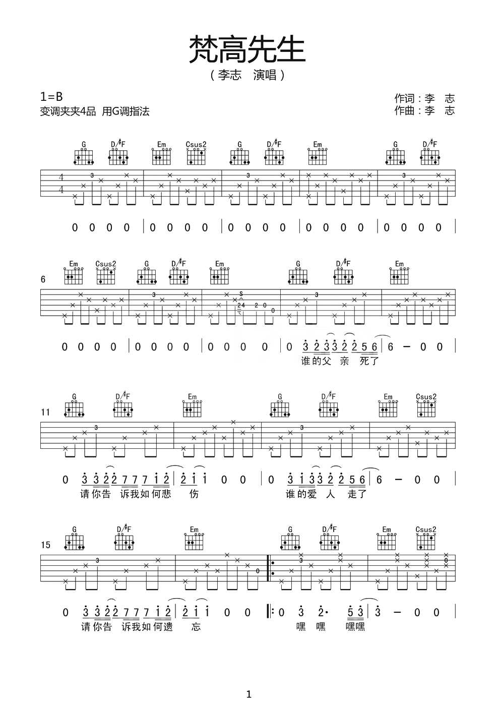 梵高先生吉他谱1-李志-G调指法