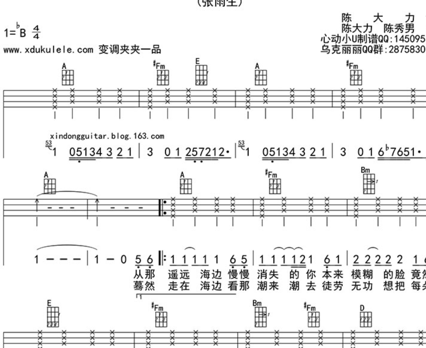 大海ukulele谱-张雨生-大海尤克里里谱(四线谱)