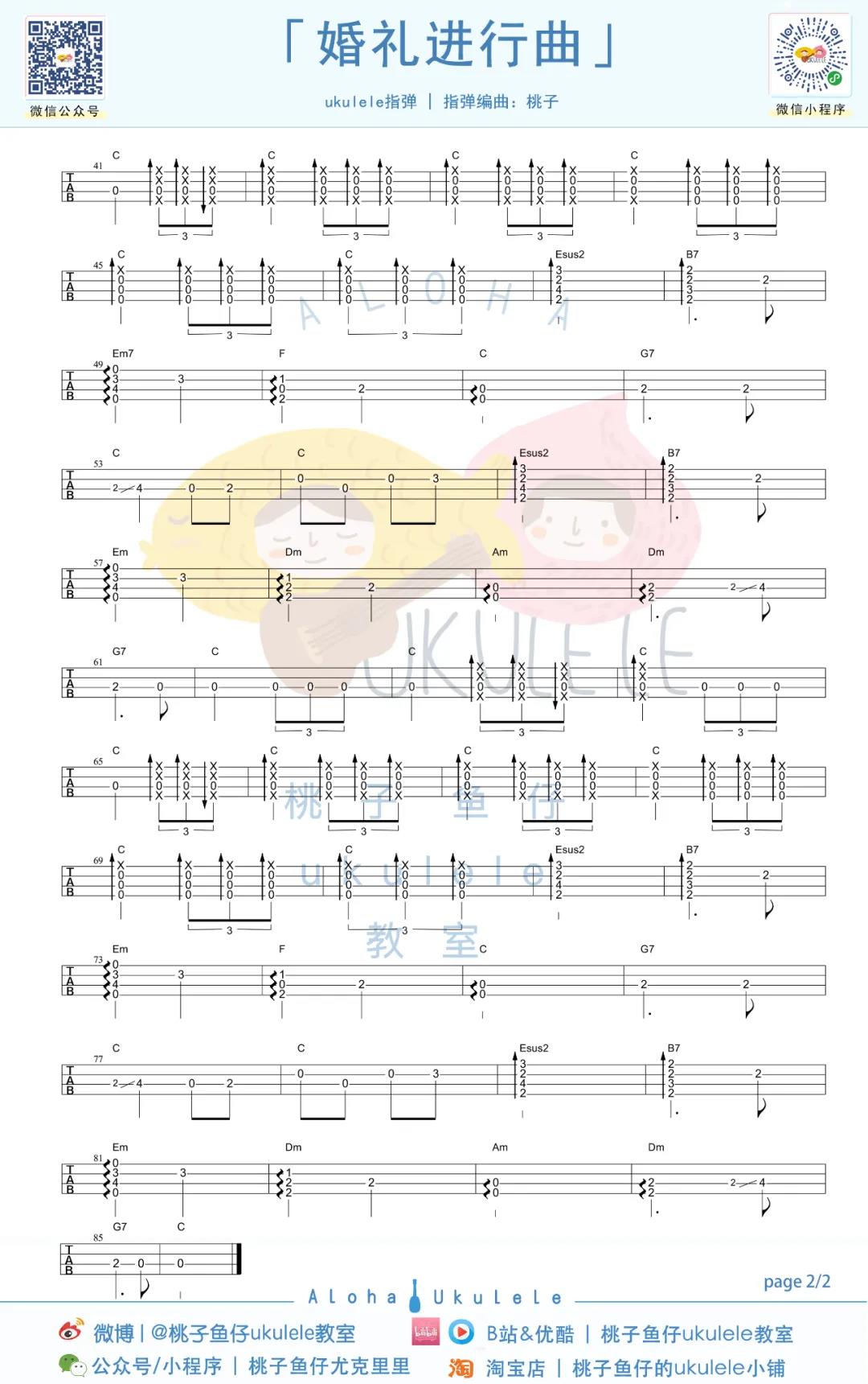 名曲《婚礼进行曲》尤克里里谱-Ukulele Music Score