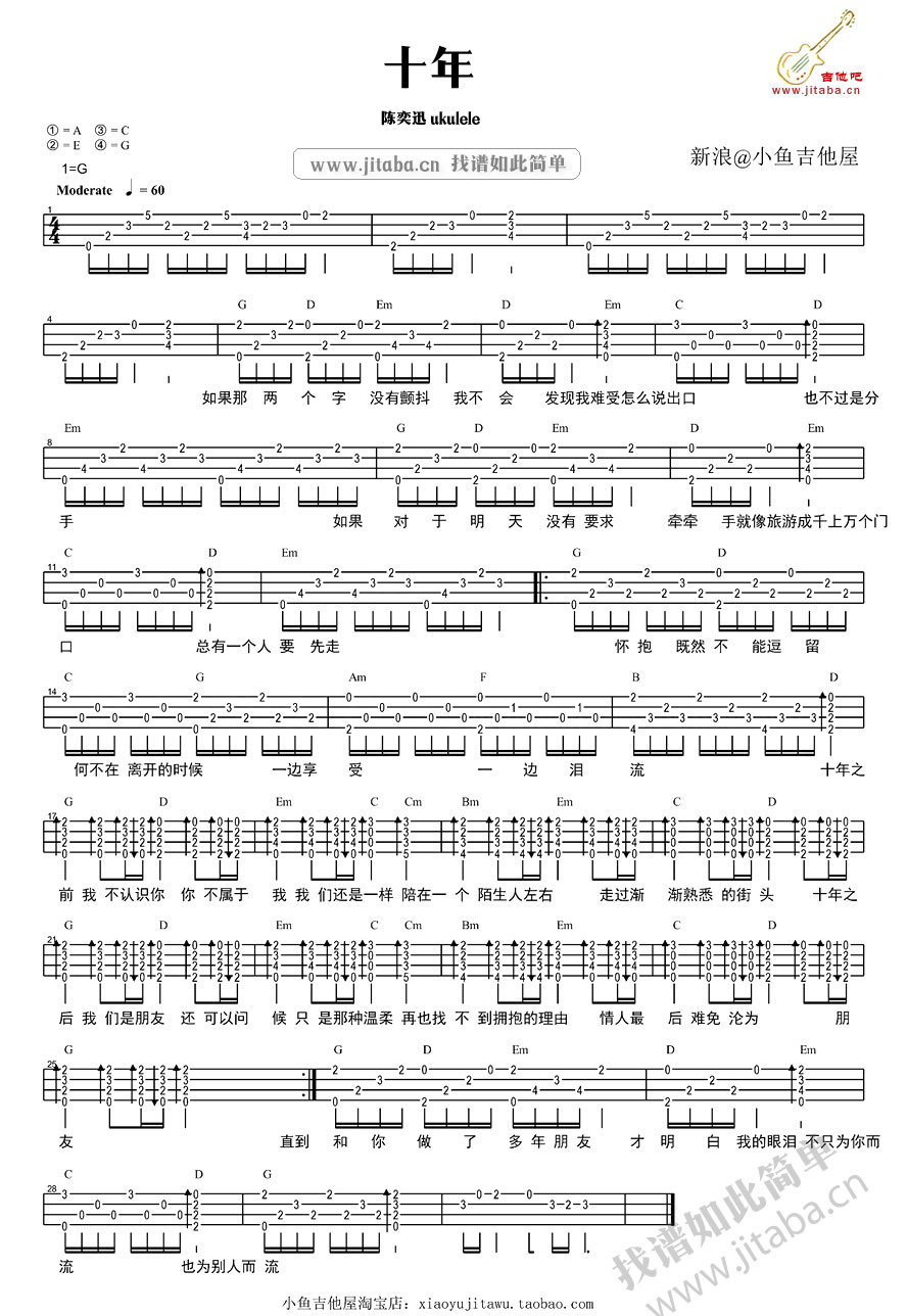 十年ukulele谱-陈奕迅-尤克里里谱(图片高清版)
