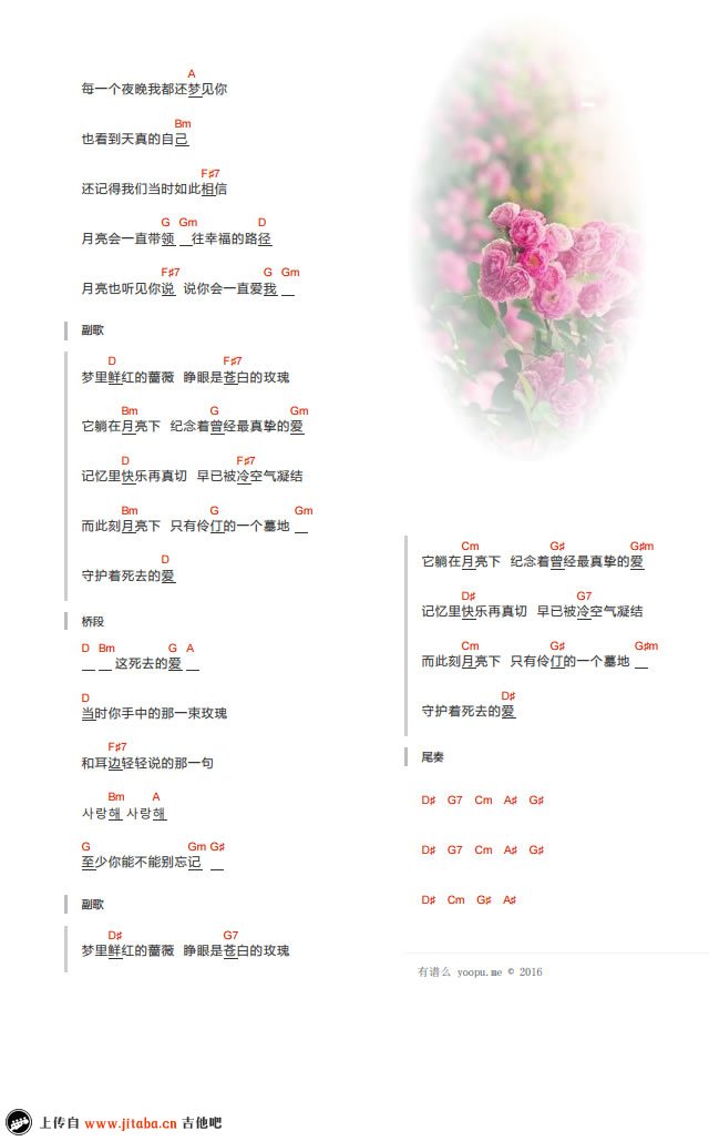 红蔷薇白玫瑰ukulele谱-邓紫棋-尤克里里弹唱谱