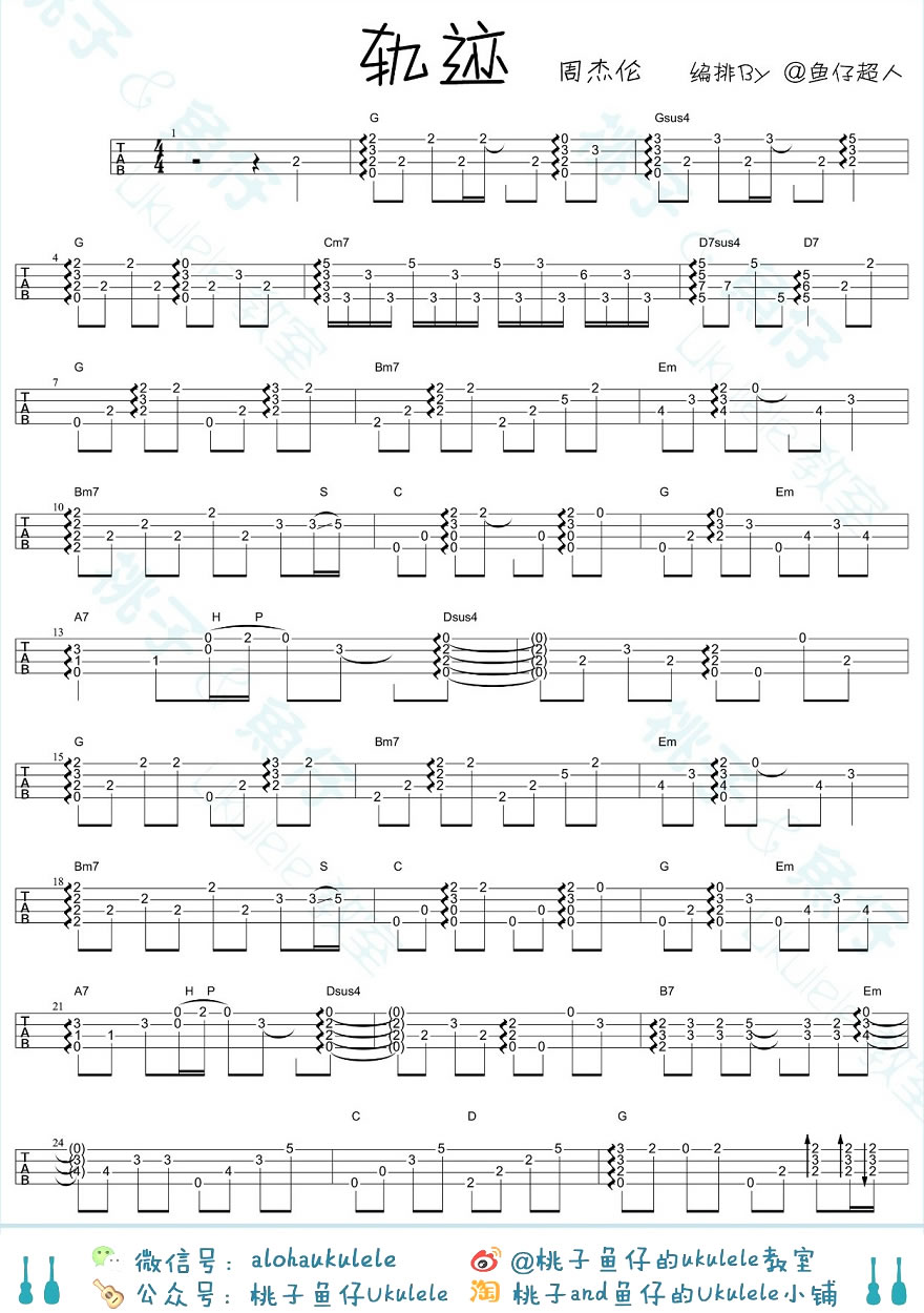 轨迹ukulele谱-周杰伦-轨迹尤克里里指弹教学