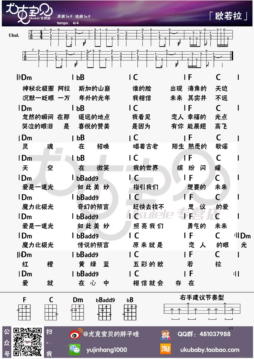 张韶涵《欧若拉》ukulele谱