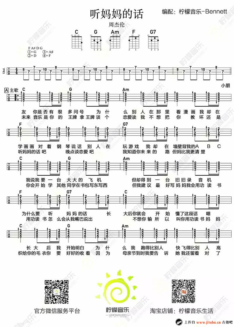 听妈妈的话尤克里里谱-周杰伦-ukulele弹唱教学视频