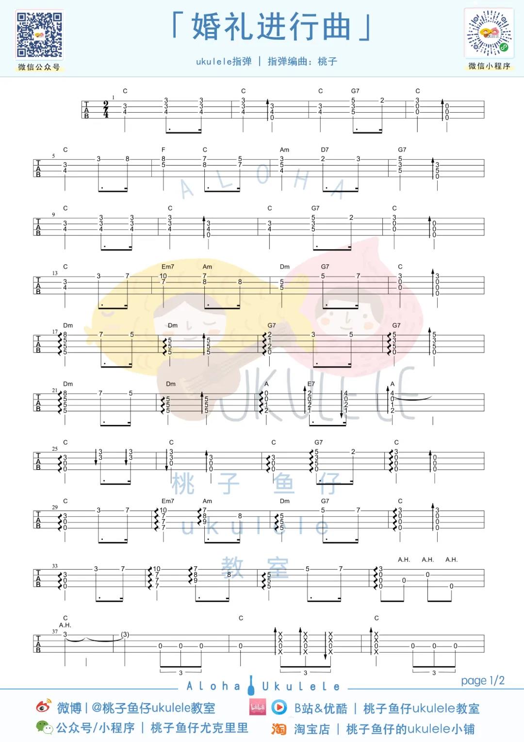 名曲《婚礼进行曲》尤克里里谱-Ukulele Music Score
