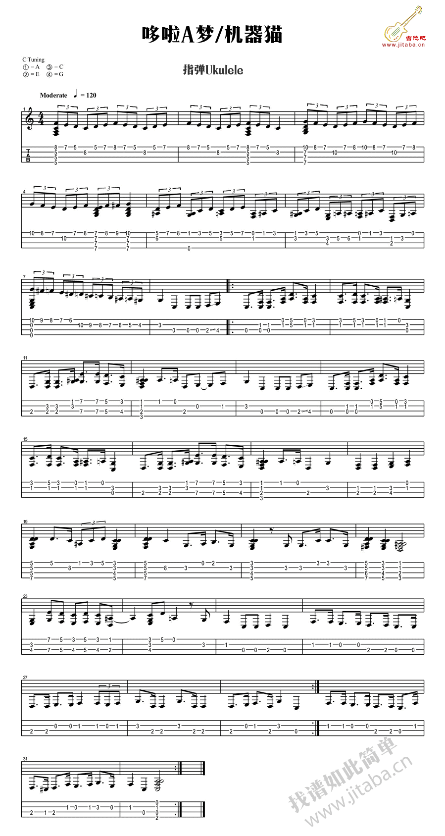 哆啦A梦ukulele谱-机器猫尤克里里独奏谱