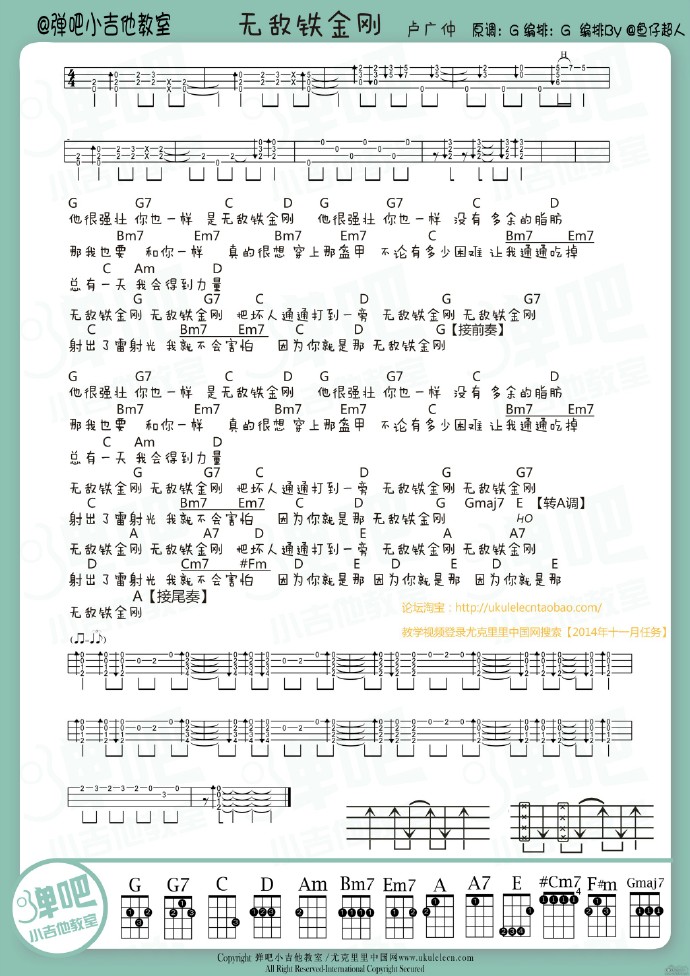 卢广仲《无敌铁金刚》尤克里里谱-Ukulele Music Score