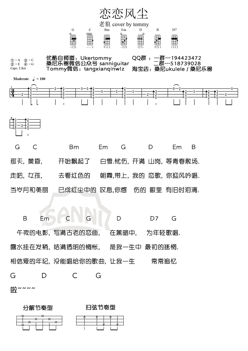 老狼《恋恋风尘》尤克里里谱-Ukulele Music Score