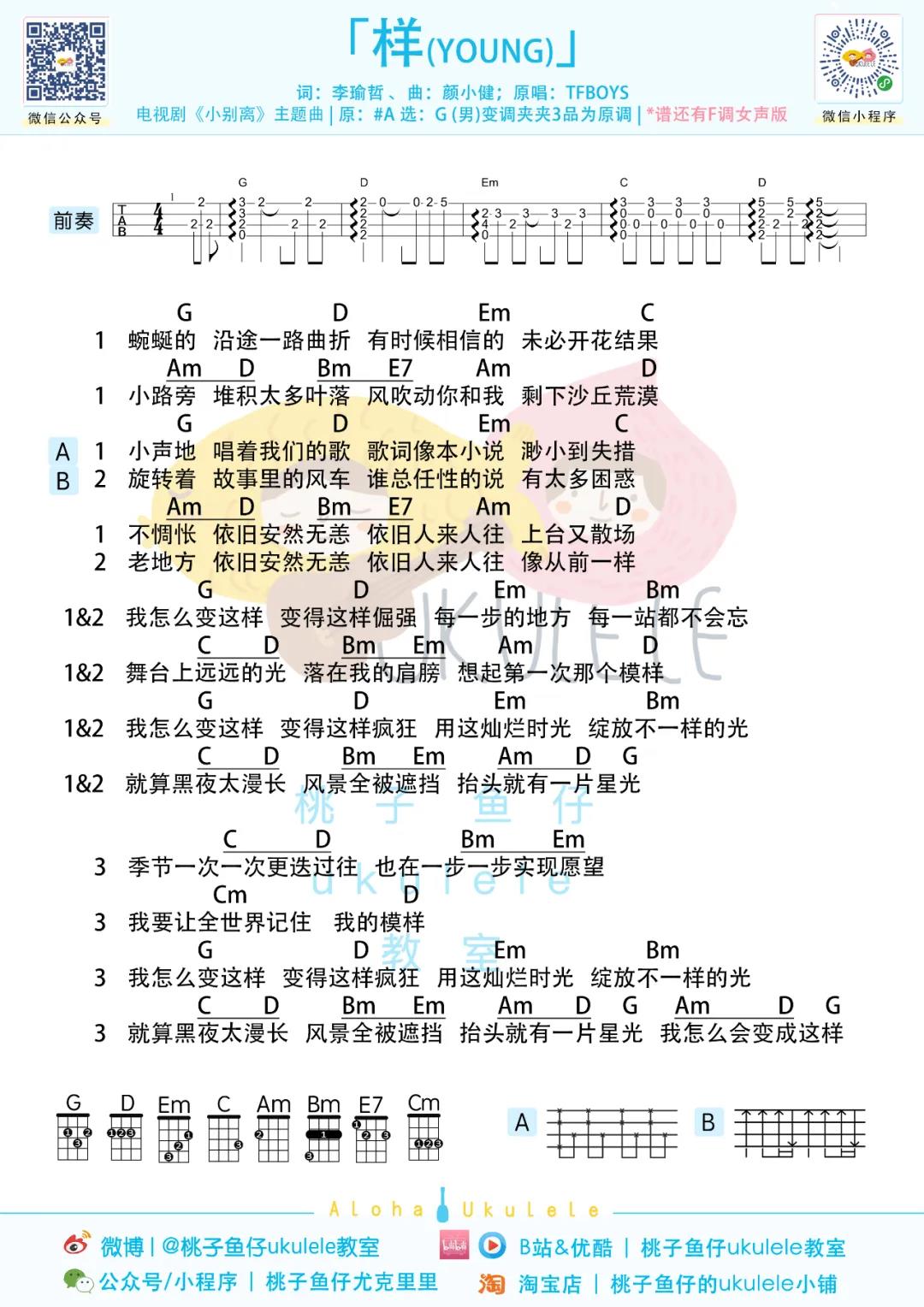 样-YOUNG-钢琴谱文件（五线谱、双手简谱、数字谱、Midi、PDF）免费下载